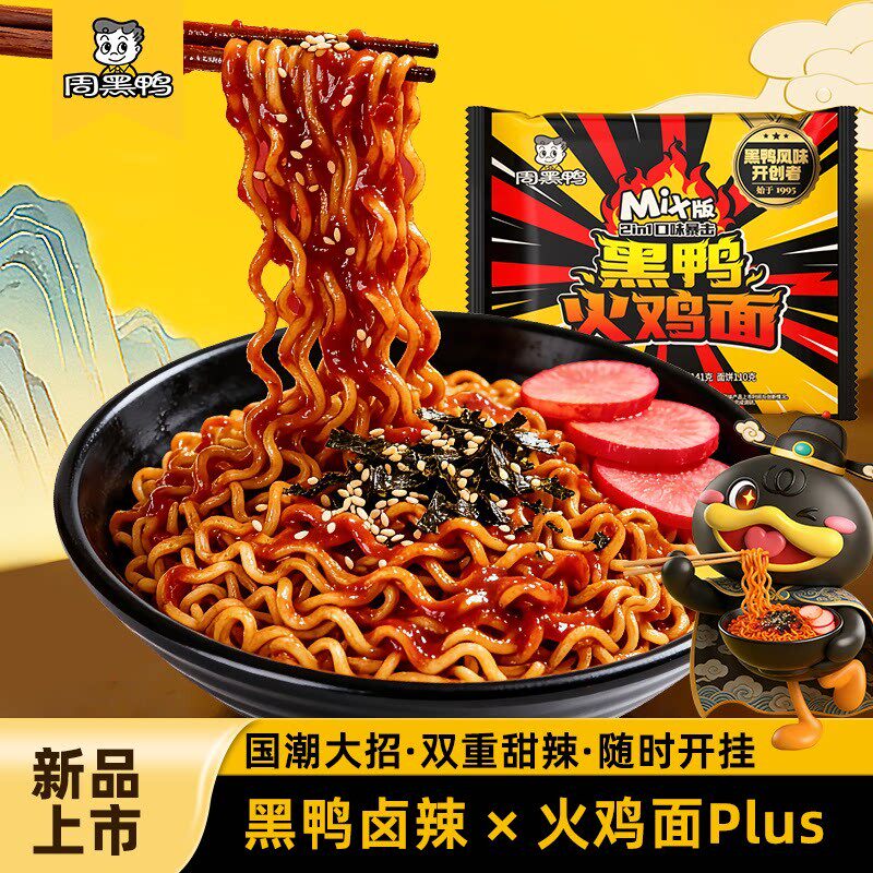 周黑鸭超辣火鸡面干拌方便面