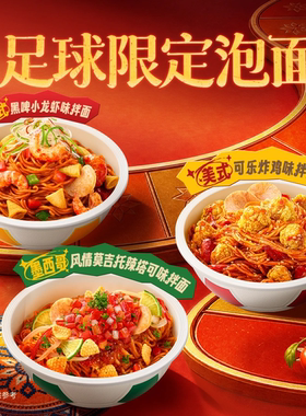 康师傅【风味环游记】啤酒泡面莫吉托风味足球夜宵速食拌面方便面