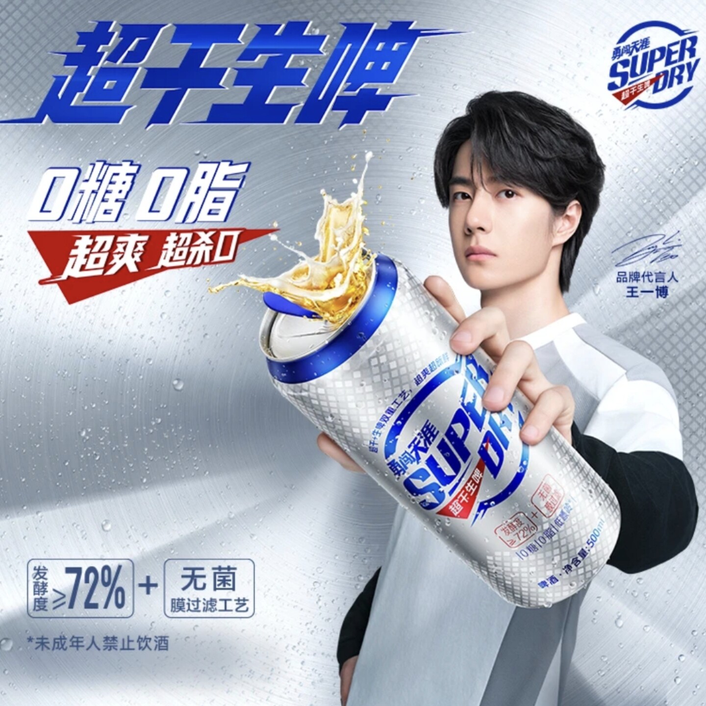 超级拽雪花王一博勇闯天涯superDry超干生啤聚会啤酒整箱500ml图片