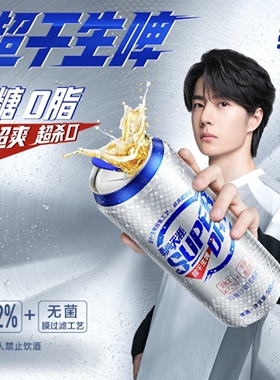 超级拽雪花王一博勇闯天涯superDry超干生啤聚会啤酒整箱500ml