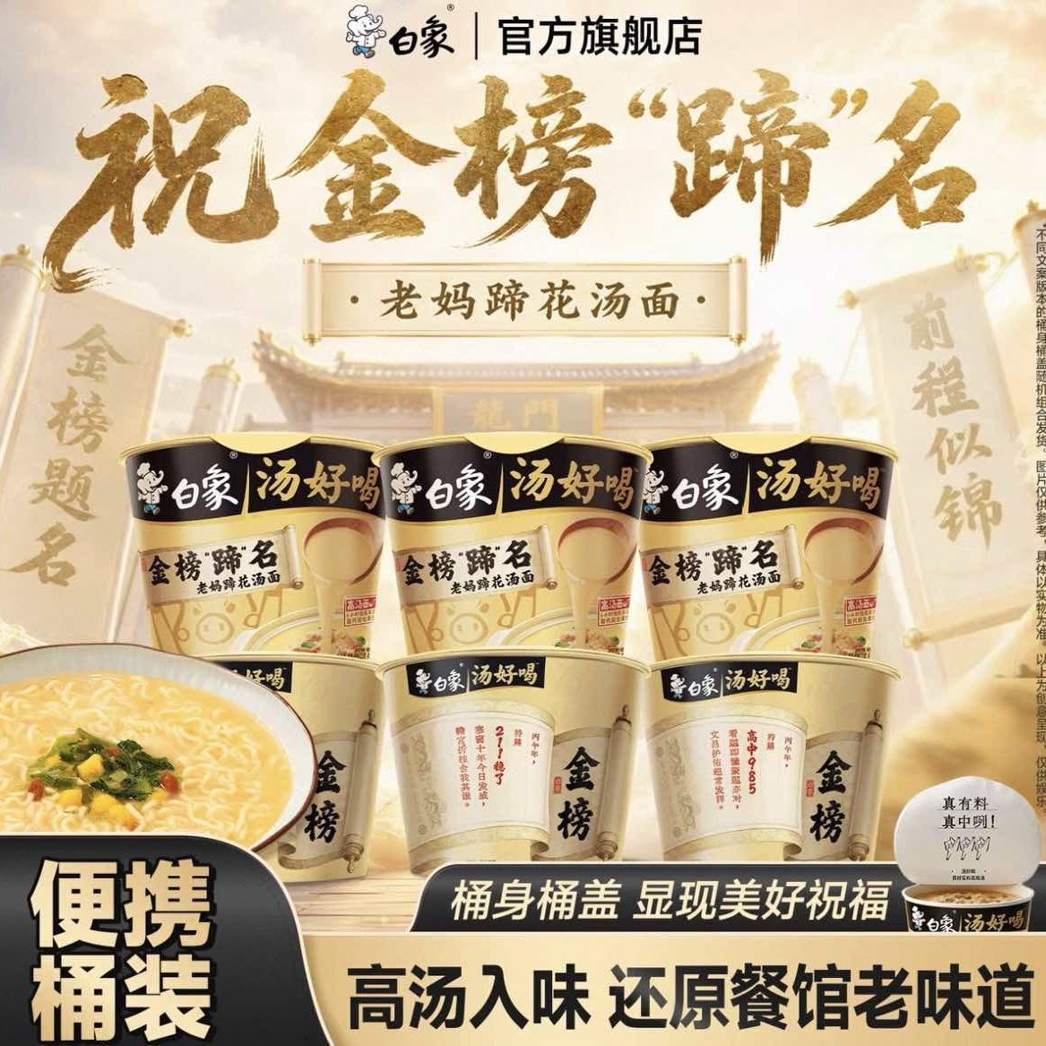 【限定】白象汤好喝金榜蹄名老妈蹄花汤面桶面方便面宿舍囤货