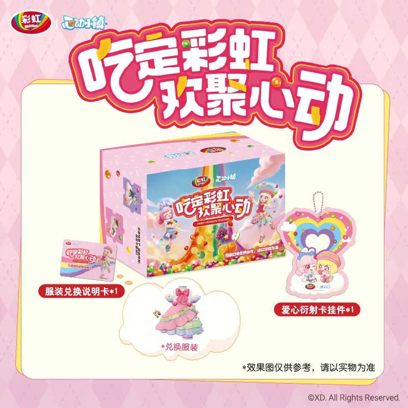 【六一儿童礼盒】彩虹×心动小镇联名六一儿童节 心动小镇礼盒装