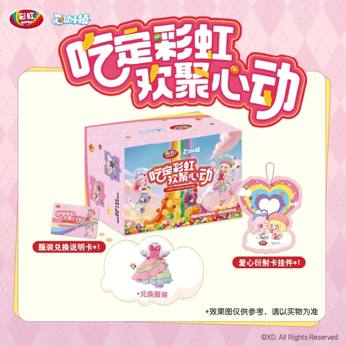 【六一儿童礼盒】彩虹×心动小镇联名六一儿童节 心动小镇礼盒装