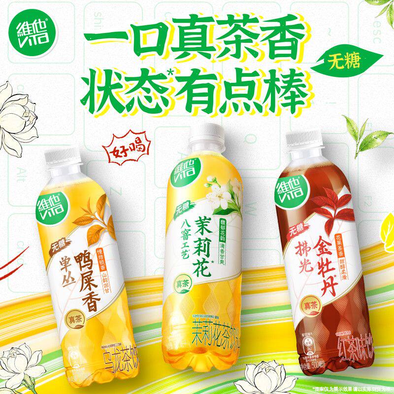 维他无糖茉莉花茶500ml0脂