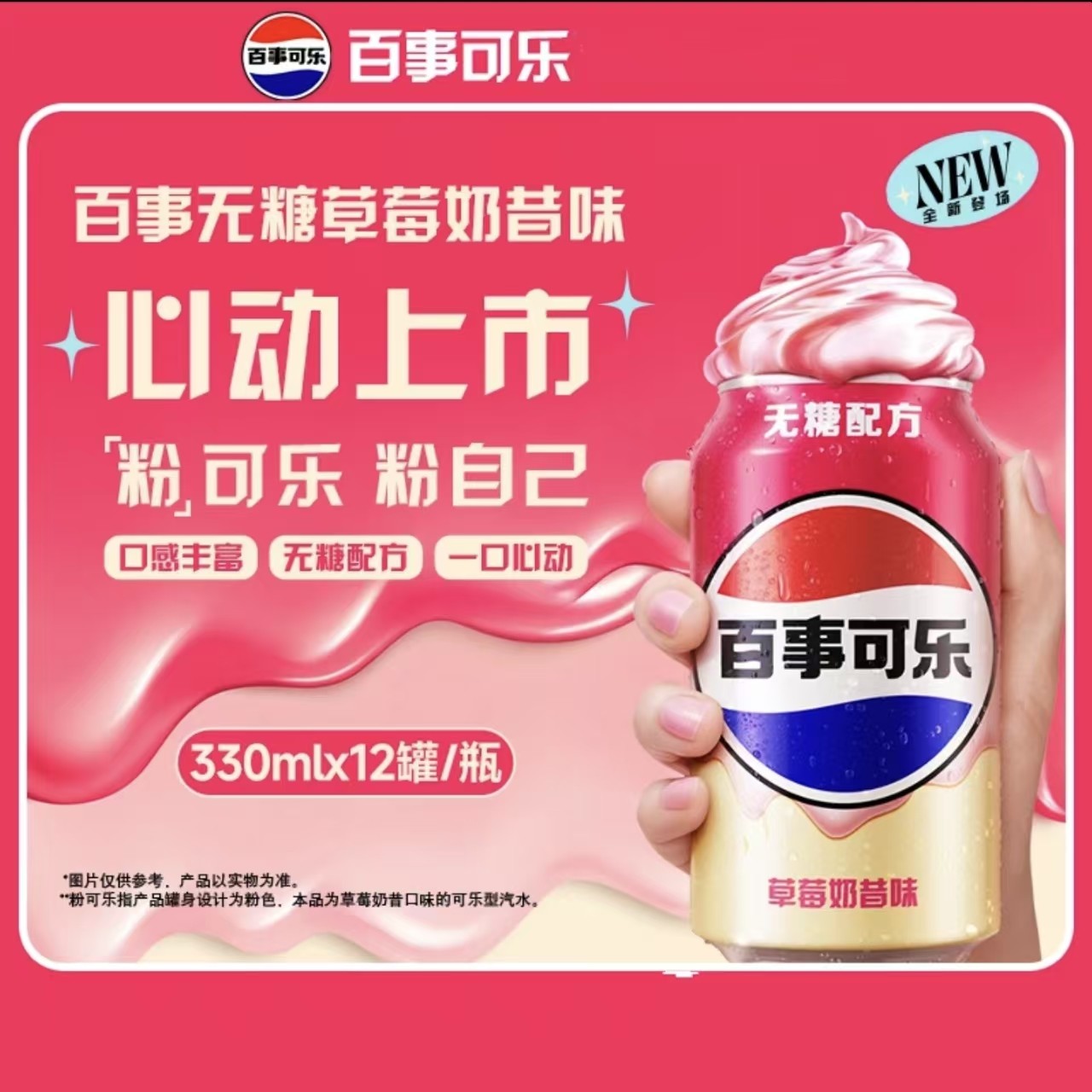 冬季新品百事可乐草莓奶昔味无糖可乐汽水饮料330ml罐装可乐汽水