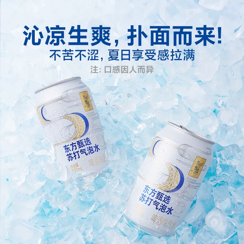 东方甄选 啤酒味苏打气泡水0糖0卡0脂无酒精饮料330ml*24罐装