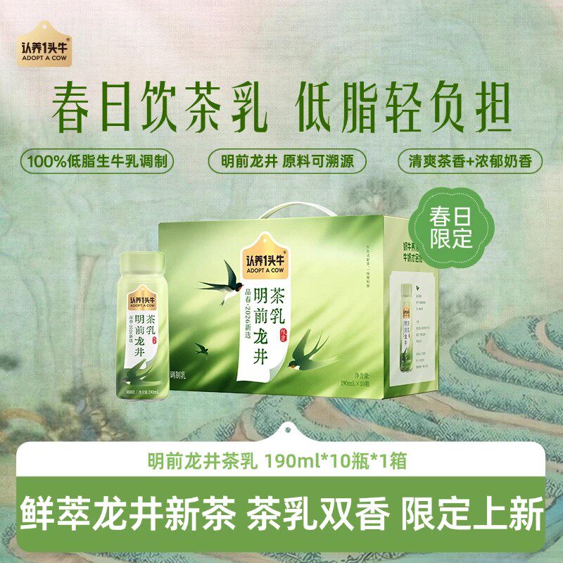 【春季新品】认养一头牛明前龙井茶乳190ml瓶装整箱礼盒送礼2026