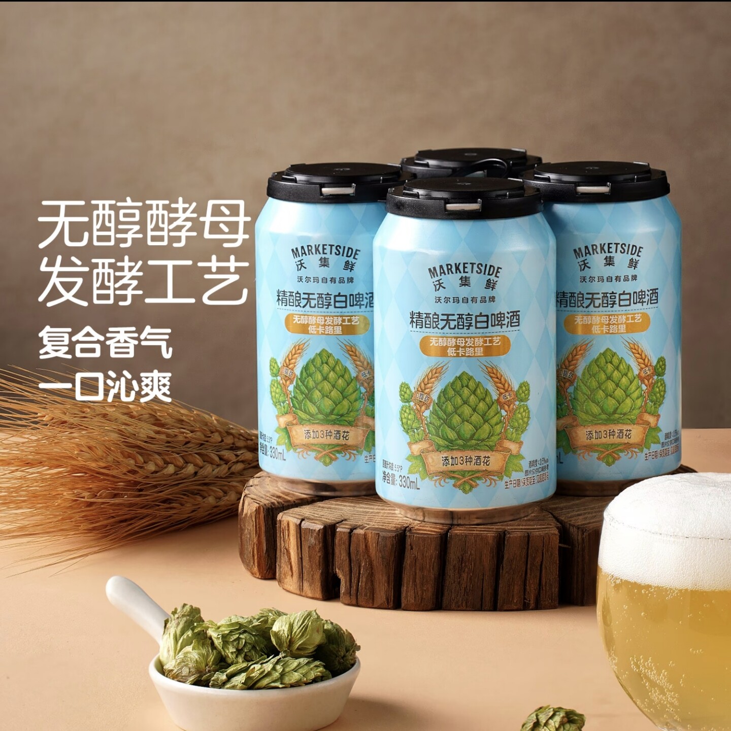 新品精酿无醇白啤酒罐装330ml罐装无醇酵母发酵工艺低卡路里
