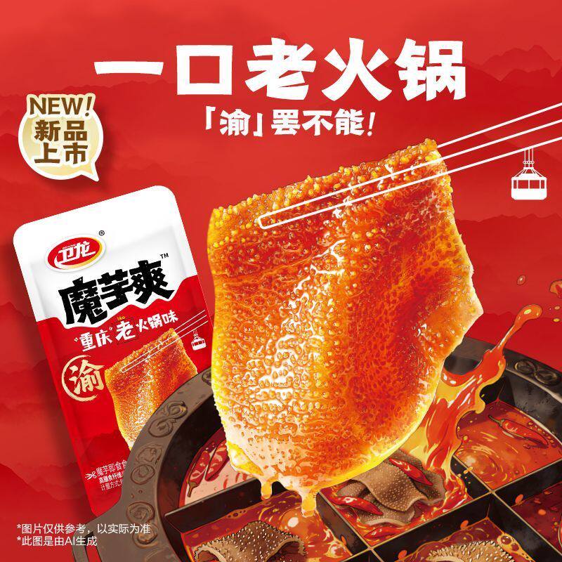 【重庆特色风味】卫龙魔芋爽重庆老火锅味素毛肚小零食独立小包装