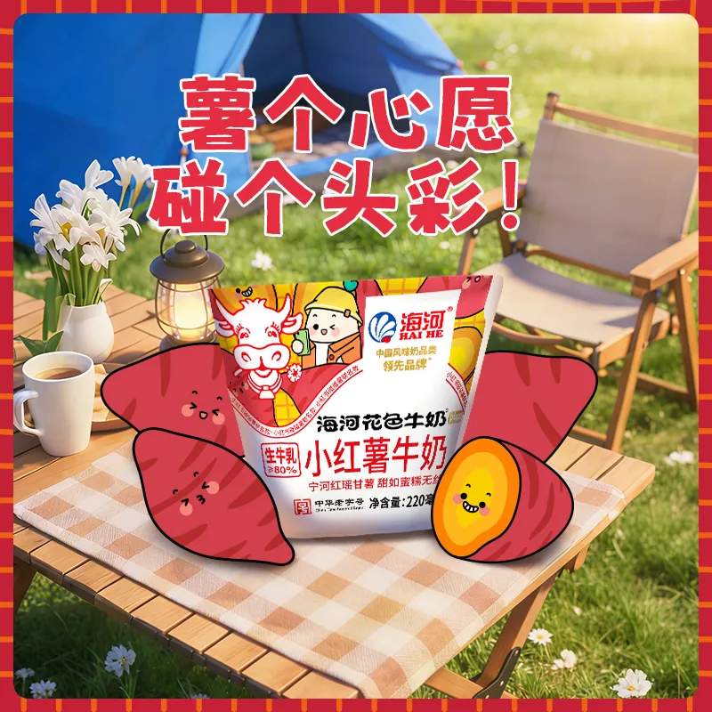 新品上市海河冬季特色烤红薯小红薯牛奶220ml袋装牛奶饮品