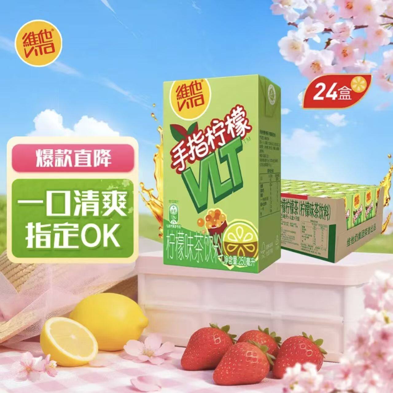 维他奶手指柠檬茶饮料250ml盒装
