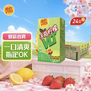 【全新口味】维他奶手指柠檬茶饮料250ml盒装甄选大红袍清爽解渴