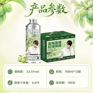 【限量发售】雪花勇闯天涯王一博青梅风味拉格啤酒定制馆500ml