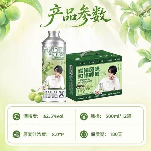 【限量发售】雪花勇闯天涯王一博青梅风味拉格啤酒定制馆500ml