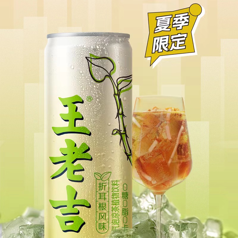 【新品上市】王老吉云柚青松折耳根风味凉茶植物饮料310ml*12罐