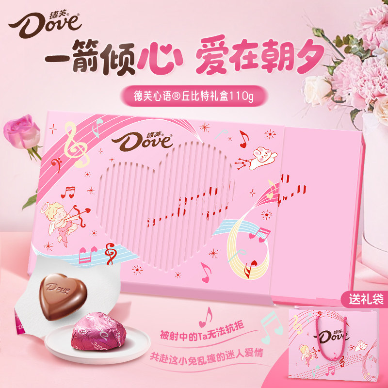 【年货礼盒】德芙心语巧克力丘比特礼盒含礼袋20颗新年送礼礼物