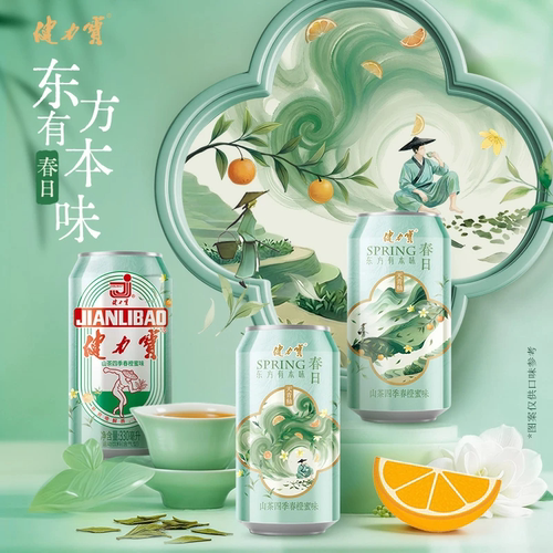 新品【春季限定】健力宝山茶四季春橙蜜味运动饮料汽水330ml罐装