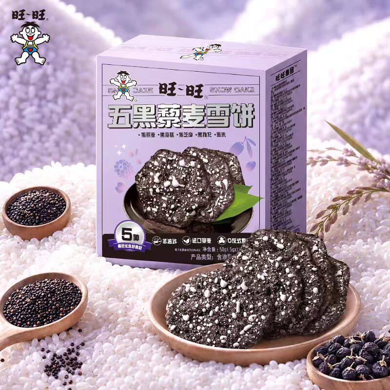 旺旺新品五黑藜麦雪饼原味50g盒装休闲小零食小吃