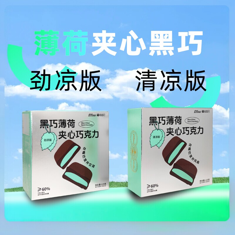 【新品】金帝薄荷味巧克力夹心60%黑巧克力纯可可脂休闲零食礼物