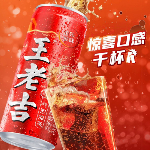王老吉可乐风味气泡茶新口味