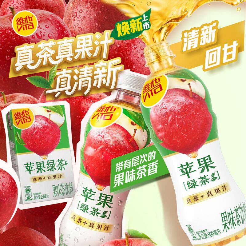 维他苹果绿茶真茶真果汁饮料