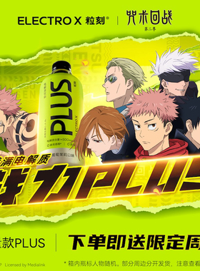 ELECTROX粒刻咒术回战联名 PLUS电解质水运动后饮料500ml*15瓶装