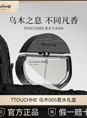 TTOUCHME 005乌木香水木质调EDP40ml 冥府之路珍华乌木蔚蓝香