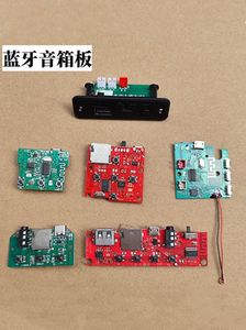 3.7v汇总蓝牙音响模块功放板板pcba板子MP3音频解码线路板diy套件