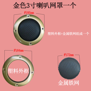 喇叭网罩2寸3寸4寸音响罩扬声器6.5寸金属塑料防尘罩防护罩装饰罩