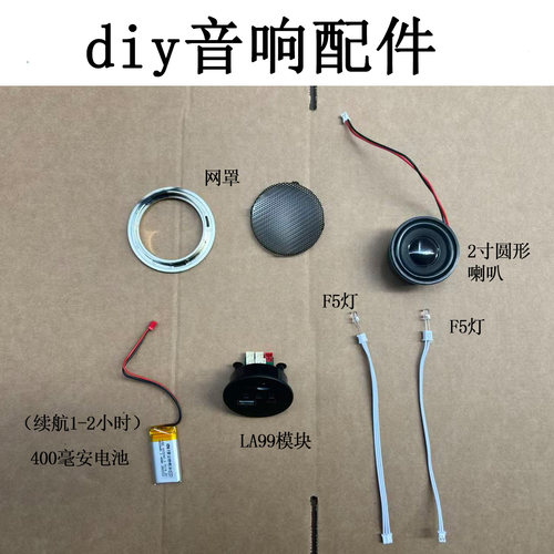 DIY易拉罐蓝牙音响LA99功放板
