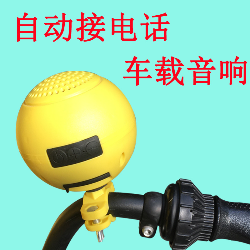 电动车蓝牙音响自行车音箱摩托车666低音炮接电话快递外卖员车载