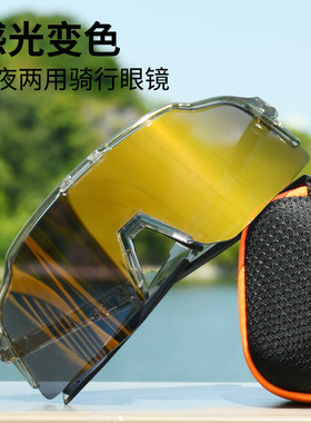 USOM自行车骑行眼镜感光变色日夜两用公路车防风防紫外线护目镜