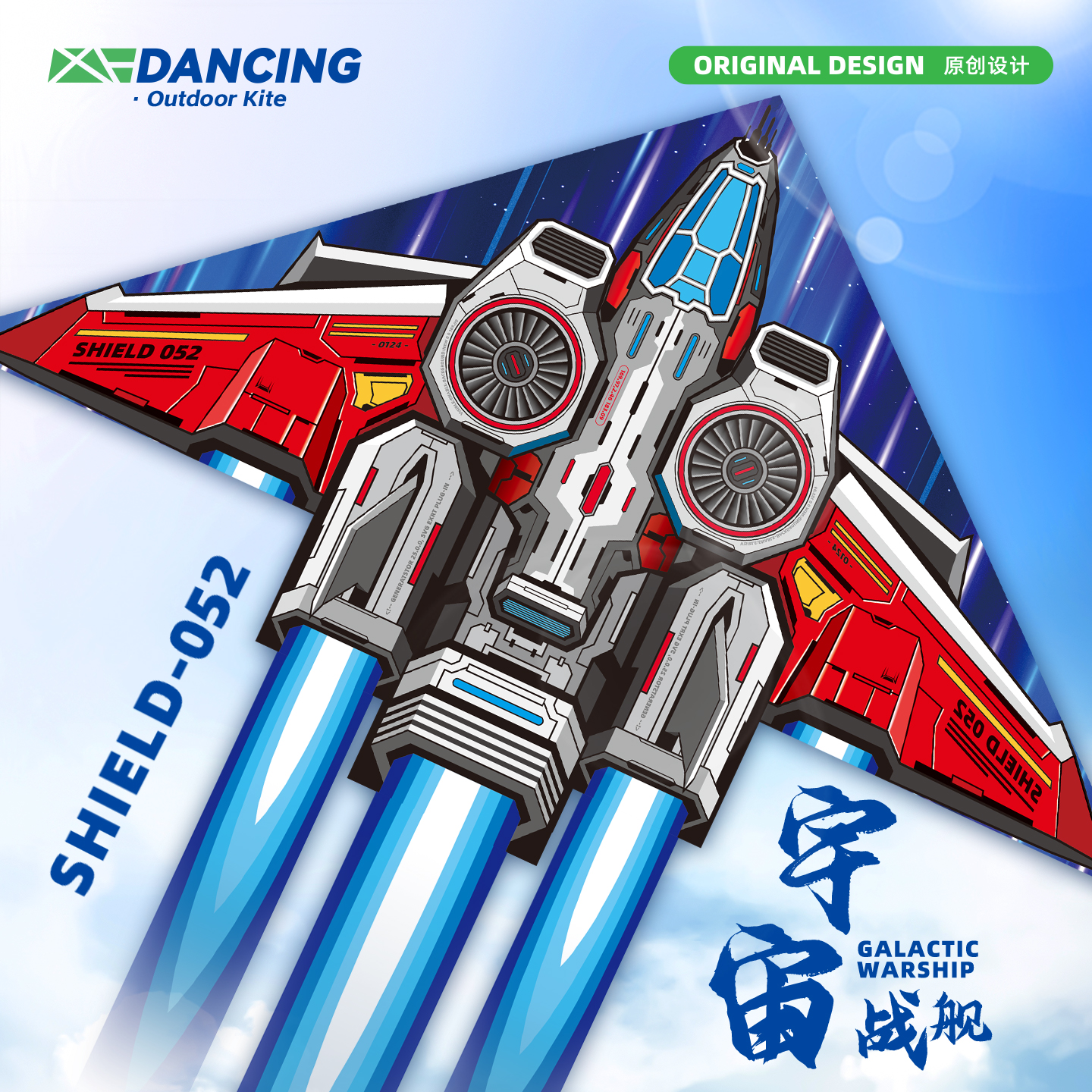 空中舞者风筝霸气好飞宇宙太空