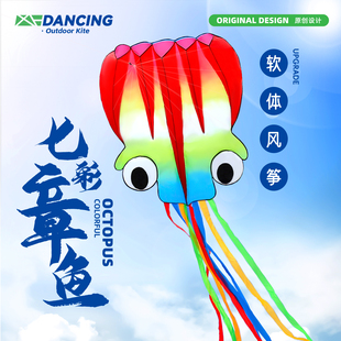 2026年新款潍坊软体章鱼大小风筝儿童微风易飞手持线轮盘成人专用