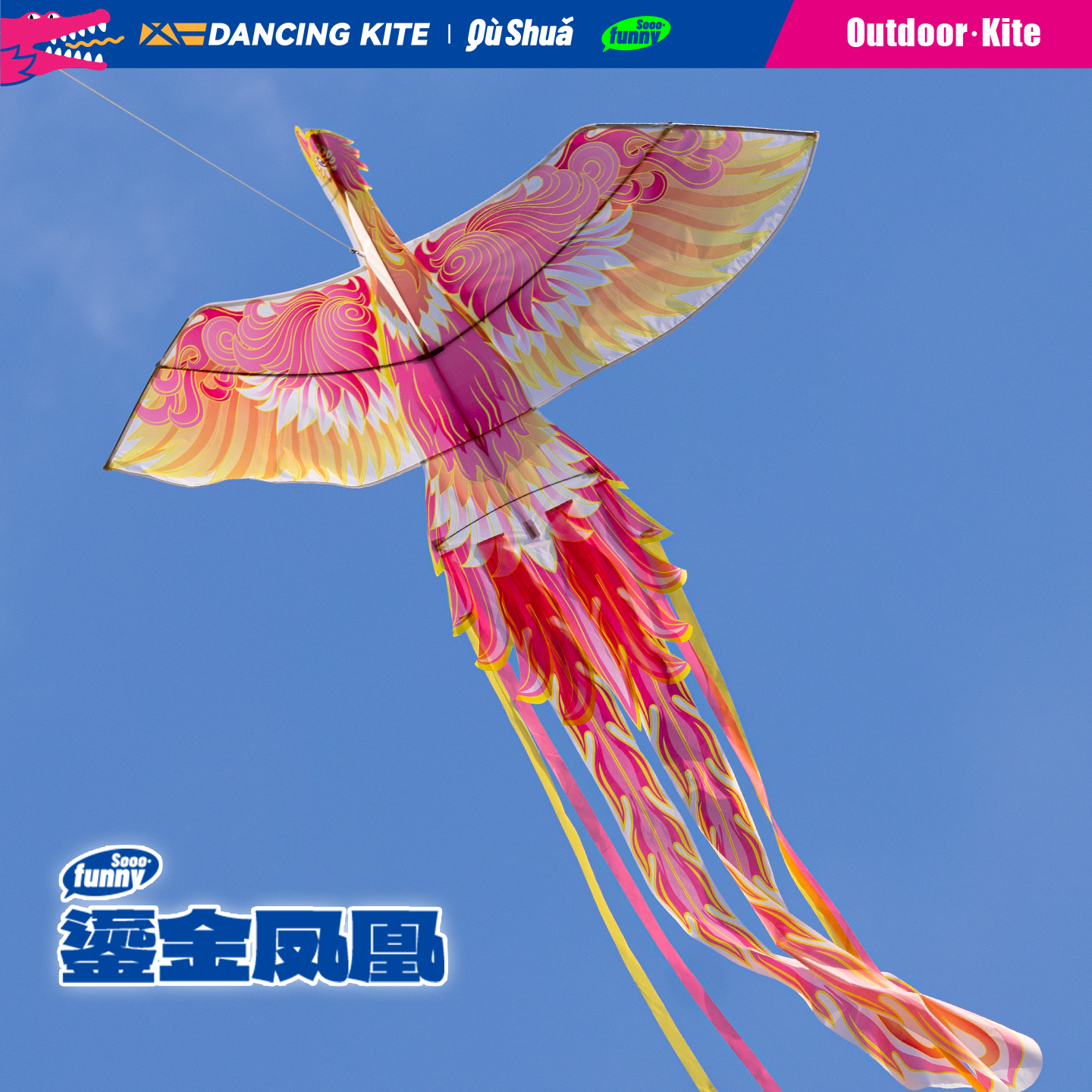 2025新款网红卡通鎏金粉凤凰风筝微风易飞儿童手持大人专用中国风
