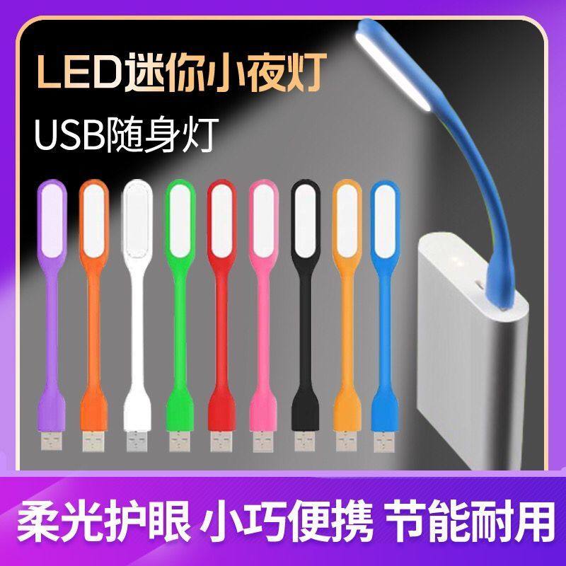 护眼灯USB迷你小夜灯笔记本电脑充电插头通用LED高亮小米灯_虎窝淘