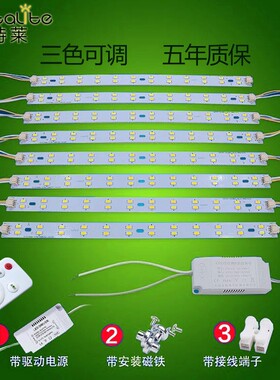 客厅吸顶灯替换灯条LED光源模组节能灯带三色变光LED长条改造灯板