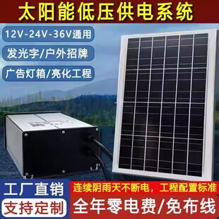 太阳能供电系统12V24V36V户外发光字灯箱低压灯带光伏发电蓄电池