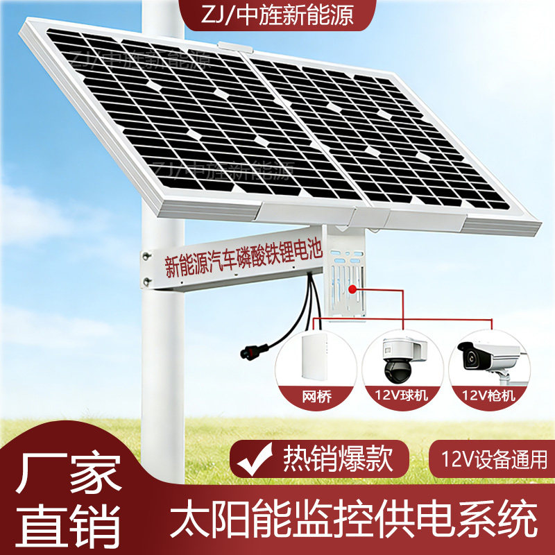 太阳能监控供电系统12V24V户外球机枪机摄像头网桥光伏发电蓄电池