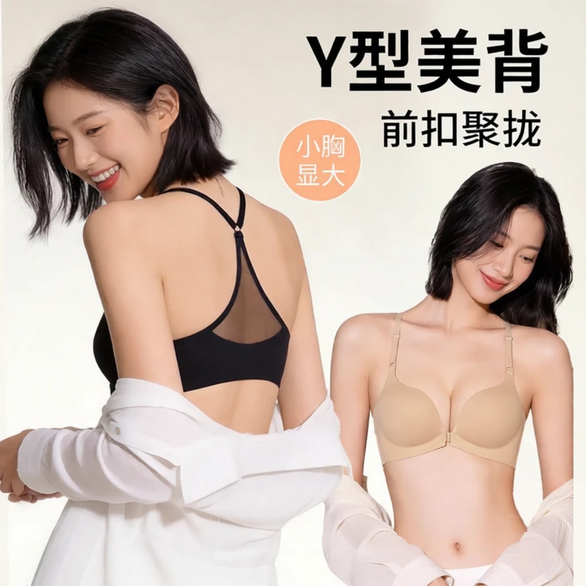 26前扣小胸聚拢显大无痕