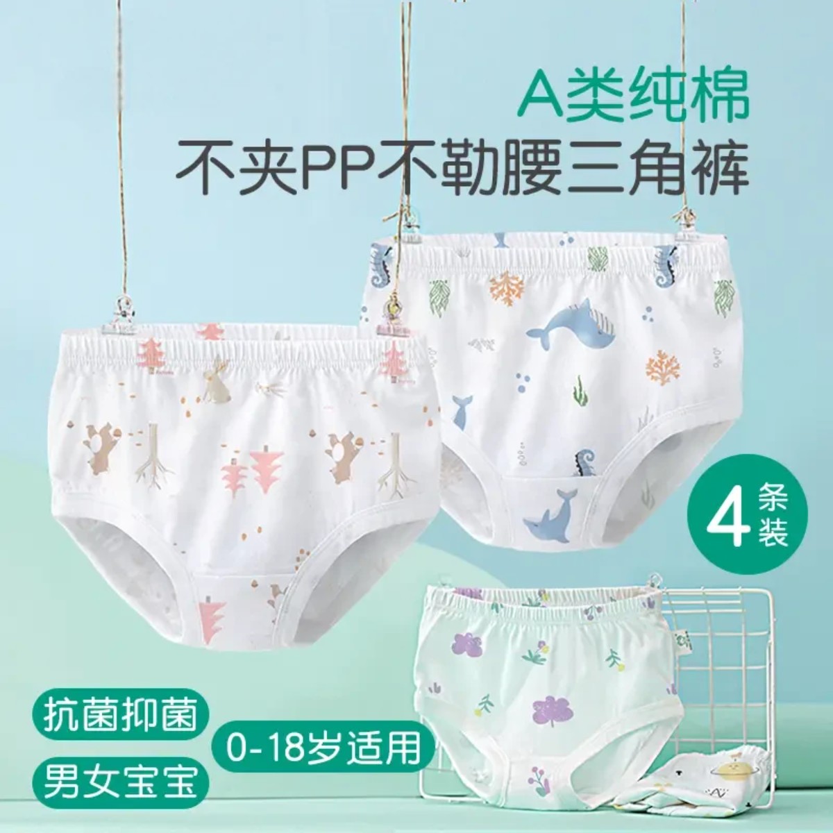纯棉四条装幼儿男童女童