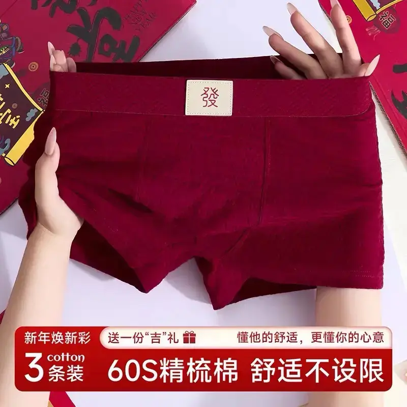 予衣森【新年组合装】大红色男内裤本命年棉中腰平角大码四角短裤