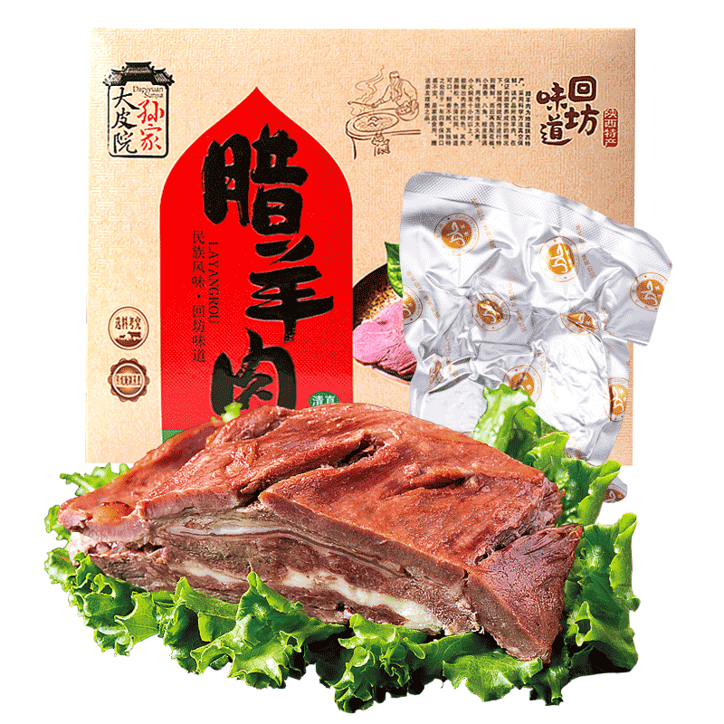 腊牛羊肉陕西特产节日西安五香