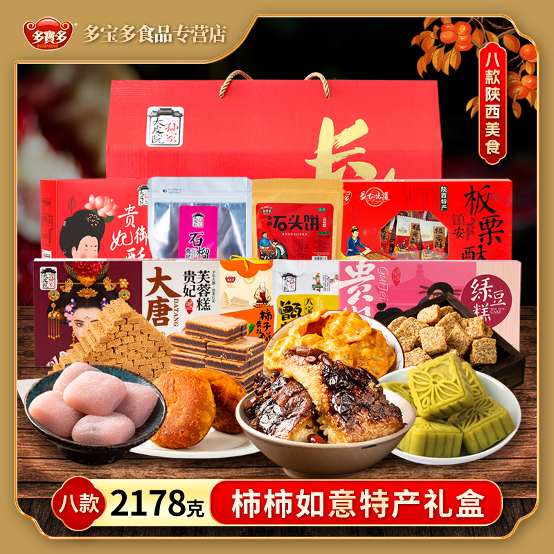 节日礼盒芙蓉糕绿豆糕西安特产