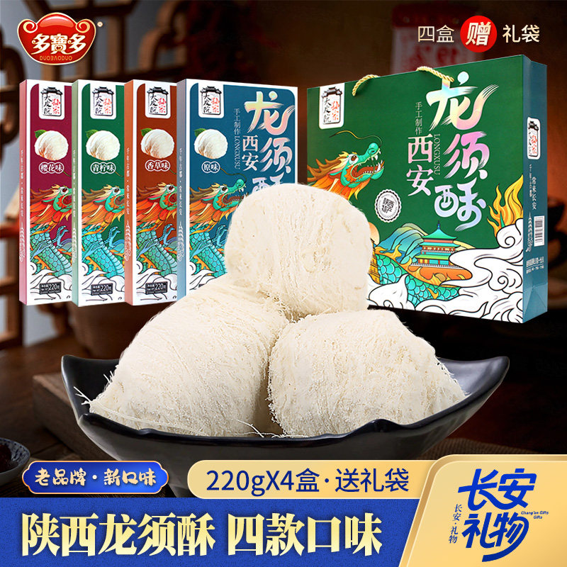 龙须酥糖陕西特产麦芽糖西安老式手工怀旧休闲零食糕点心伴手礼