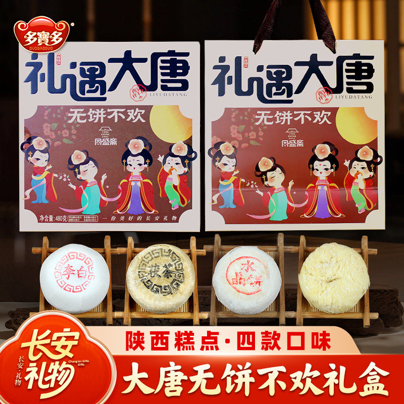 李白酥水晶饼茯茶酥唐酥陕西特产中式传统手工糕点茶点心礼盒酥饼