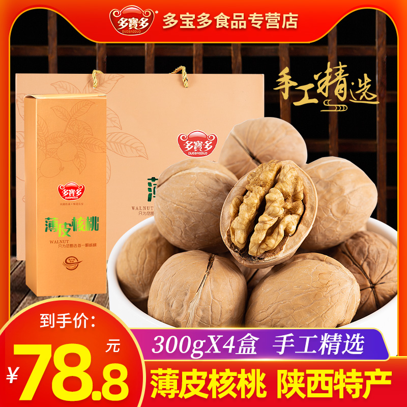 多宝多 原味薄皮核桃陕西特产孕妇坚果节日手提礼盒手工精选新货