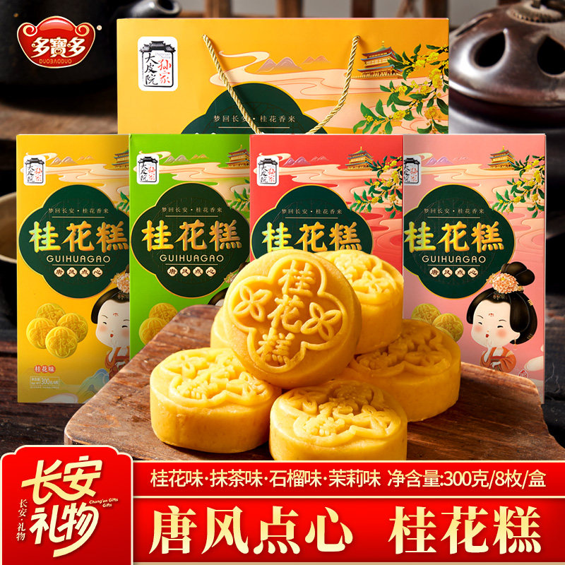 桂花糕陕西西安特产绿豆糕300g茶点心礼盒零食品伴手礼独立装早餐