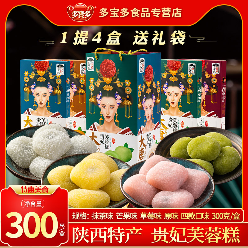 贵妃芙蓉糕陕西西安糯米夹心礼盒