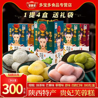 貴妃芙蓉糕陜西西安糯米夾心禮盒